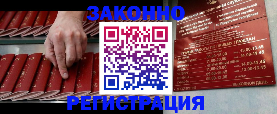 купить прописку в Ивантеевке