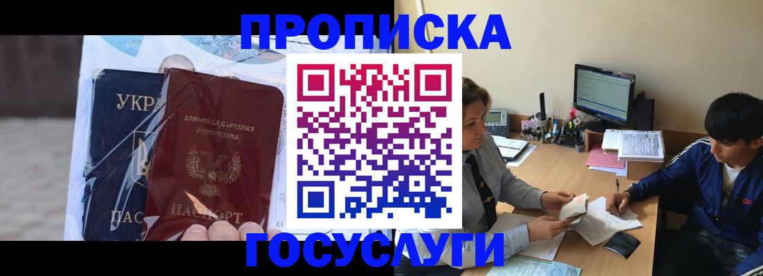 прописка в квартире в Ивантеевке