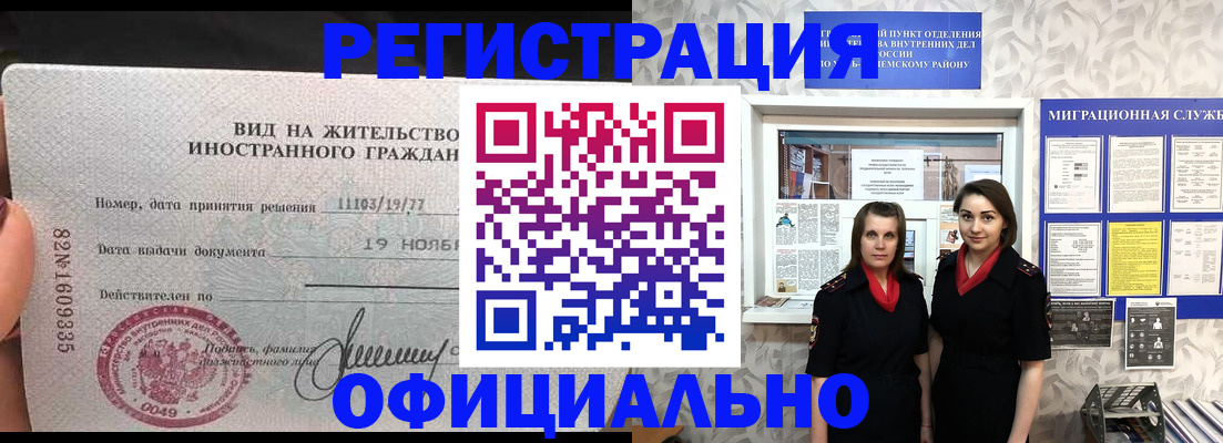 временная регистрация в квартире в Ивантеевке