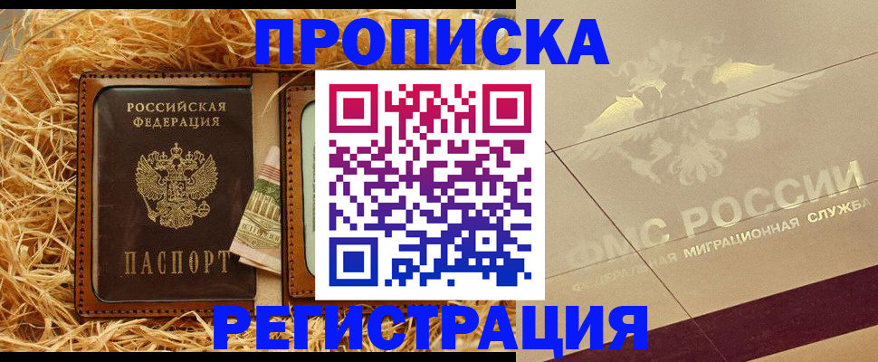 прописка ребенка в Ивантеевке